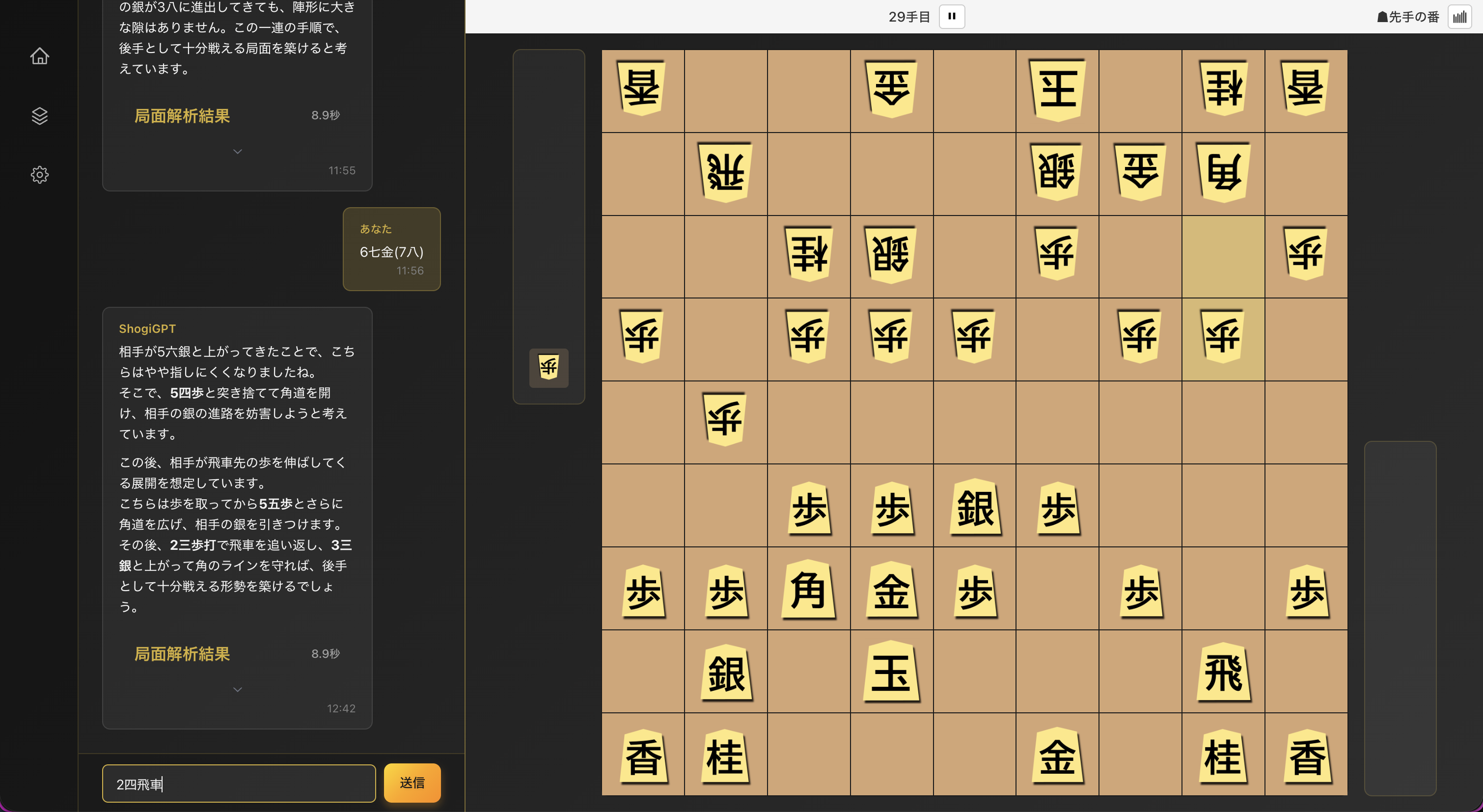 「7六歩」と入力してAIが応答する様子